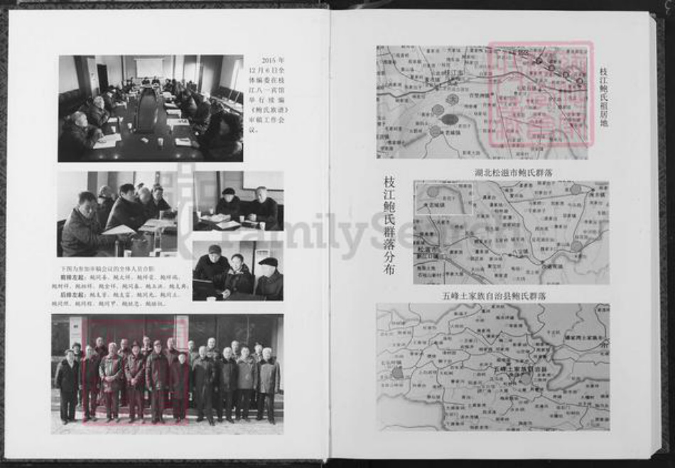 湖北省宜昌市枝江市鲍氏族谱-鲍氏族谱.pdf电子版插图5