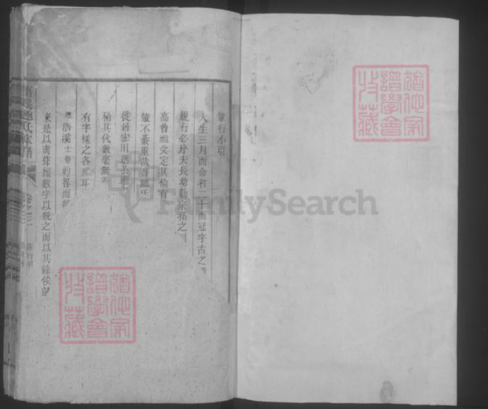 浙江省杭州市淳安县县鲍氏族谱-浯溪鲍氏家谱.pdf电子版插图1