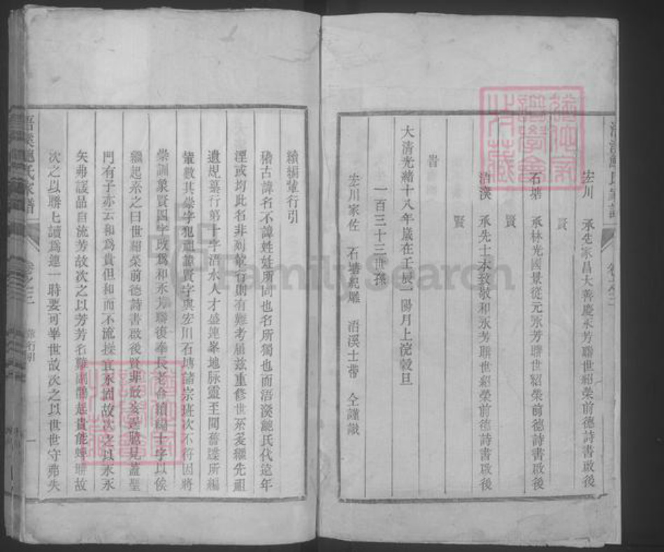 浙江省杭州市淳安县县鲍氏族谱-浯溪鲍氏家谱.pdf电子版插图2