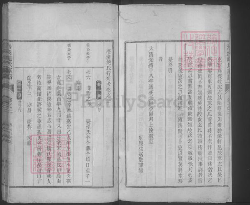 浙江省杭州市淳安县县鲍氏族谱-浯溪鲍氏家谱.pdf电子版插图3