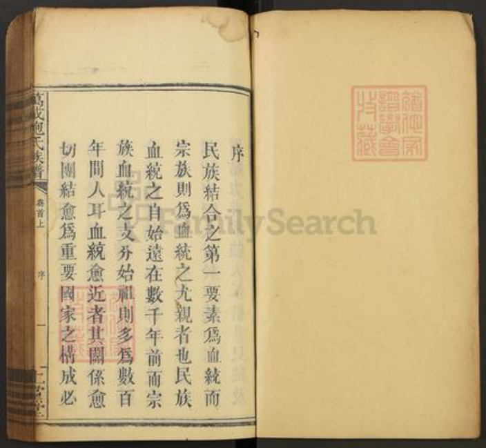 江西省宜春市万载县鲍氏仁党堂族谱-万载鲍氏族谱.pdf电子版插图1