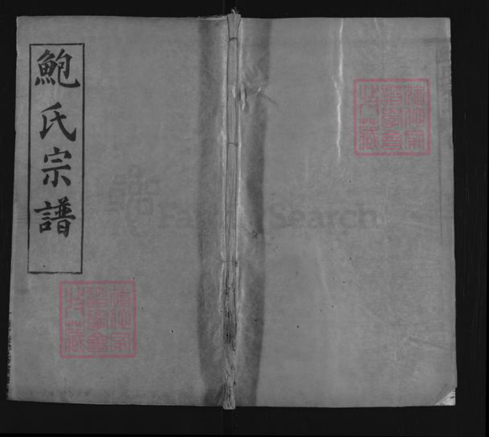 江西省抚州市临川区鲍氏俊逸堂族谱-鲍氏宗谱.pdf电子版插图