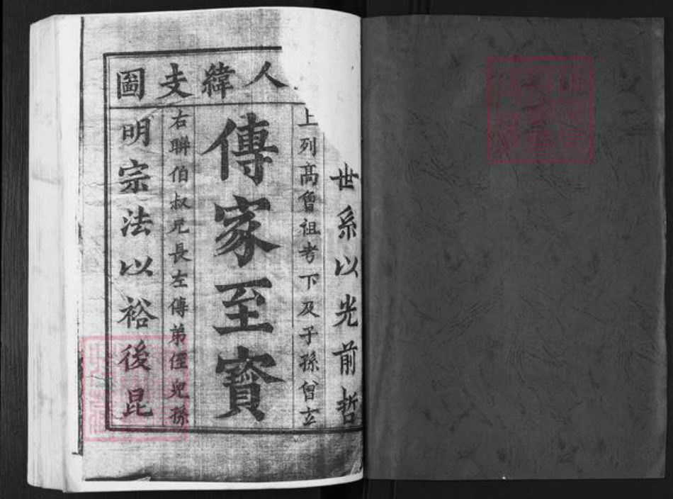 浙江省金华市浦江县岩头镇鲍氏族谱-双溪鲍氏宗谱.pdf电子版插图1