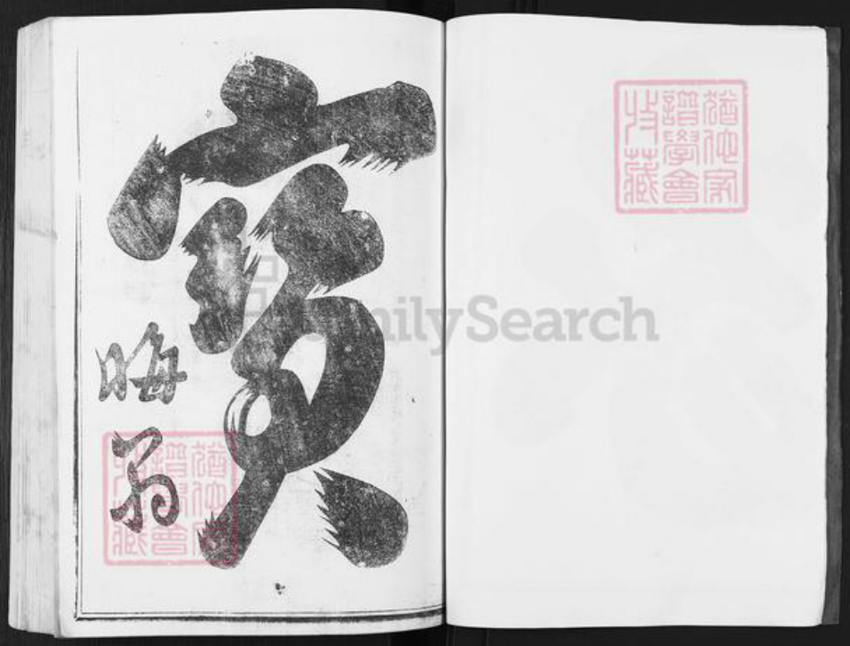 浙江省金华市浦江县岩头镇鲍氏族谱-双溪鲍氏宗谱.pdf电子版插图3