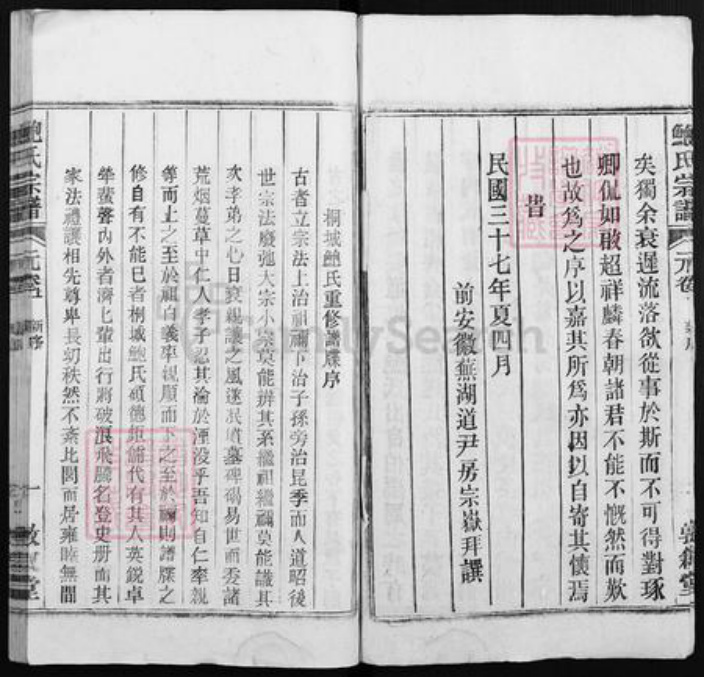 安徽省铜陵市枞阳县雨坛镇鲍氏敦叙堂族谱-桐城高甸鲍氏宗谱.pdf电子版插图3