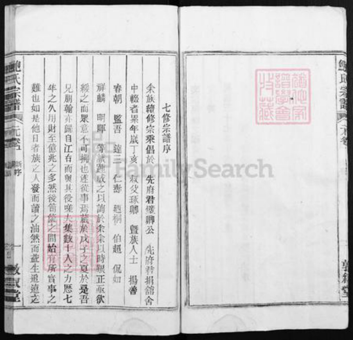 安徽省铜陵市枞阳县雨坛镇鲍氏敦叙堂族谱-桐城高甸鲍氏宗谱.pdf电子版插图5