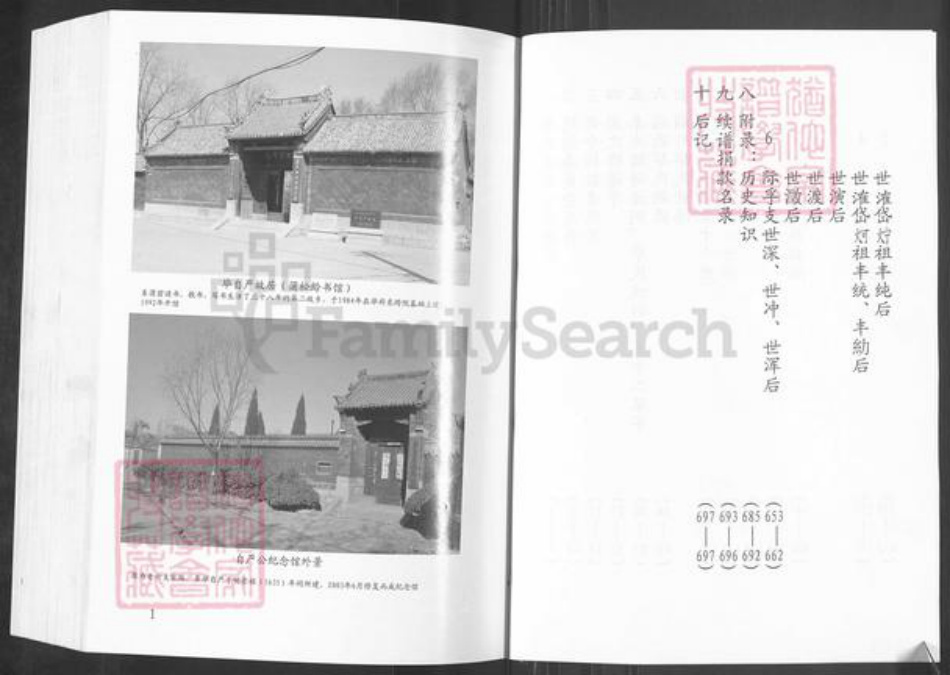 山东省淄博市淄川区毕氏族谱-淄博西铺毕氏族谱.pdf电子版插图3