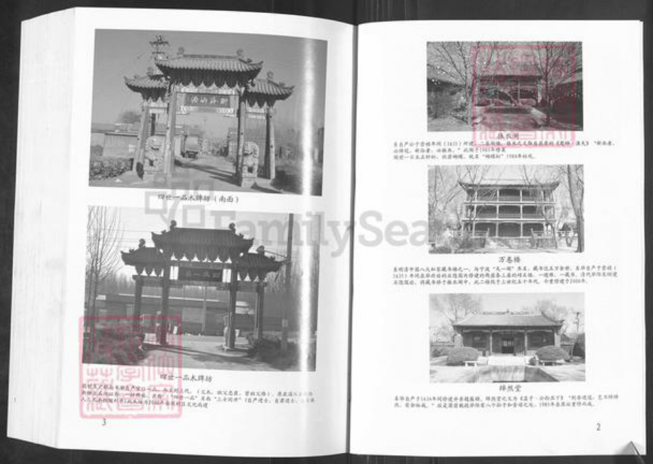 山东省淄博市淄川区毕氏族谱-淄博西铺毕氏族谱.pdf电子版插图4