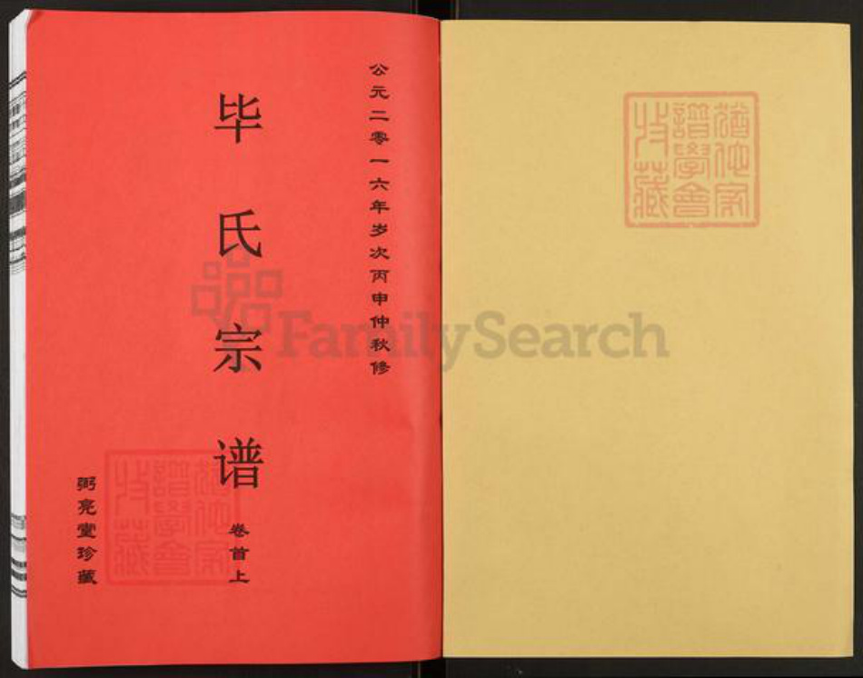 安徽省安庆市太湖县毕氏弼亮堂族谱-毕氏宗谱.pdf电子版插图1 安徽省安庆市太湖县毕氏弼亮堂族谱-毕氏宗谱.pdf电子版插图1