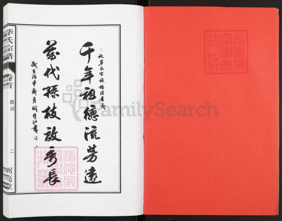 安徽省安庆市太湖县毕氏弼亮堂族谱-毕氏宗谱.pdf电子版插图2 安徽省安庆市太湖县毕氏弼亮堂族谱-毕氏宗谱.pdf电子版插图2