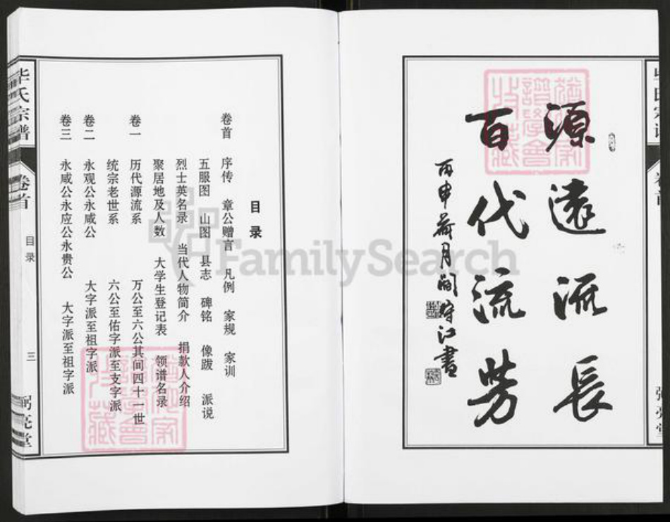 安徽省安庆市太湖县毕氏弼亮堂族谱-毕氏宗谱.pdf电子版插图3 安徽省安庆市太湖县毕氏弼亮堂族谱-毕氏宗谱.pdf电子版插图3