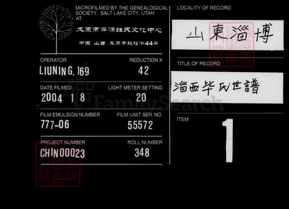 山东省淄博市博山区山东省淄博市淄川区毕氏族谱-淄西毕氏世谱.pdf电子版插图2 山东省淄博市博山区山东省淄博市淄川区毕氏族谱-淄西毕氏世谱.pdf电子版插图2