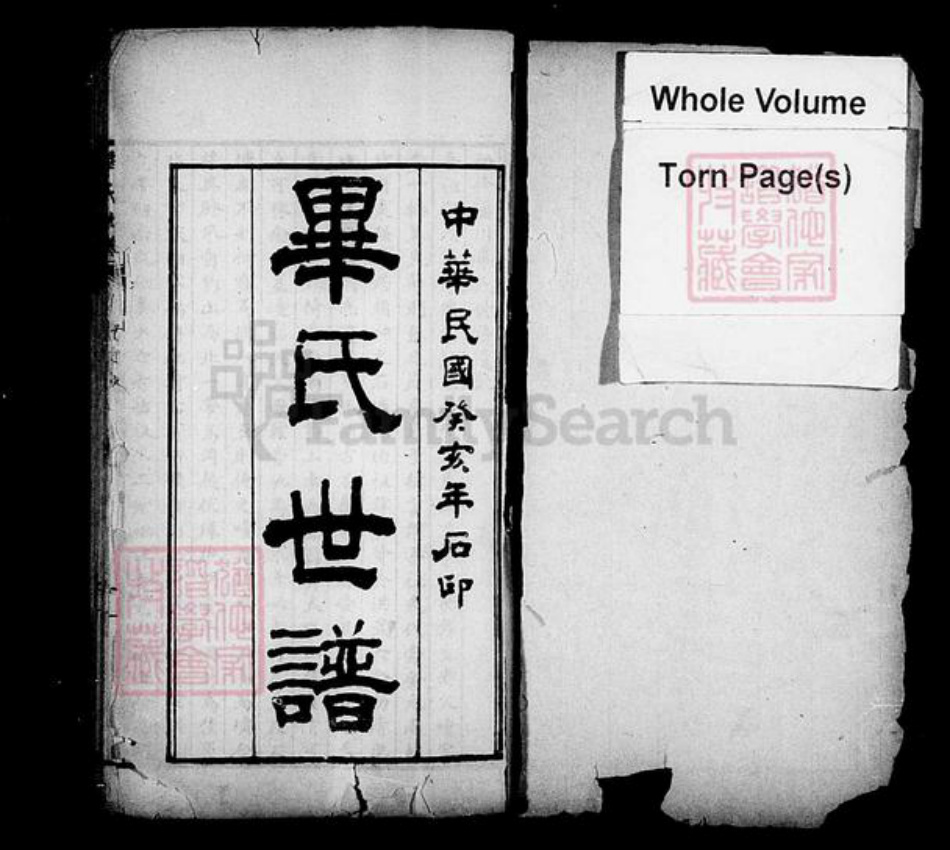 山东省淄博市博山区山东省淄博市淄川区毕氏族谱-淄西毕氏世谱.pdf电子版插图4 山东省淄博市博山区山东省淄博市淄川区毕氏族谱-淄西毕氏世谱.pdf电子版插图4