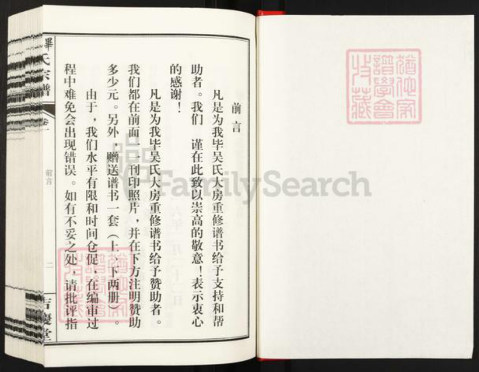 安徽省合肥市庐江县泥河镇毕氏吉庆堂族谱-毕吴氏宗谱.pdf电子版插图1