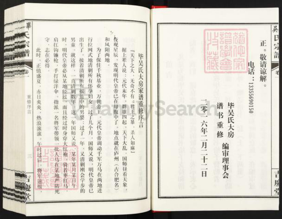 安徽省合肥市庐江县泥河镇毕氏吉庆堂族谱-毕吴氏宗谱.pdf电子版插图2