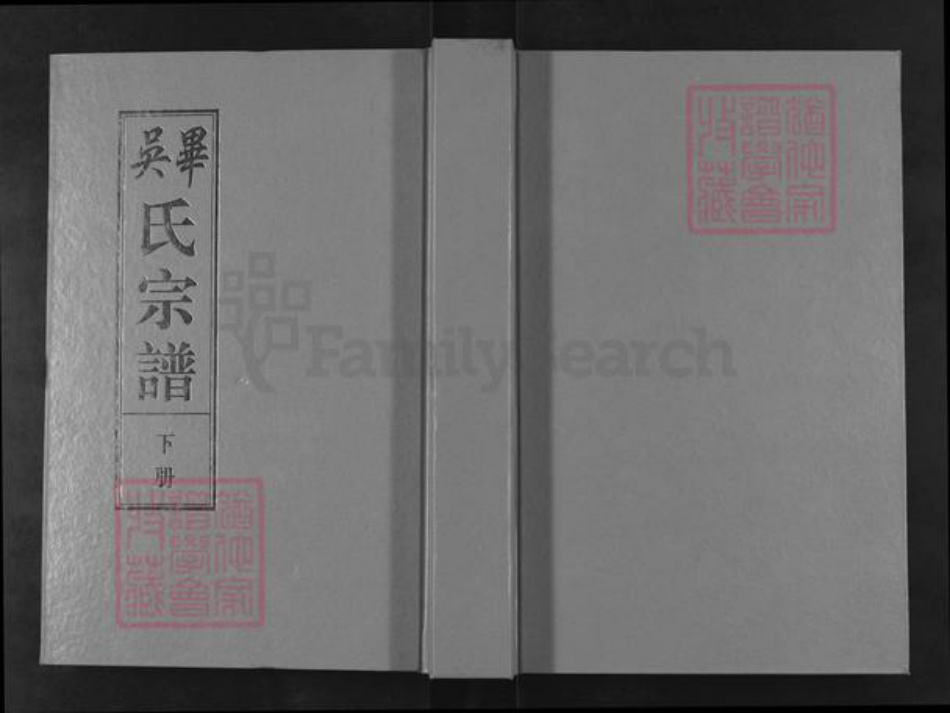 安徽省合肥市毕氏吉庆堂族谱-毕吴氏宗谱.pdf电子版插图
