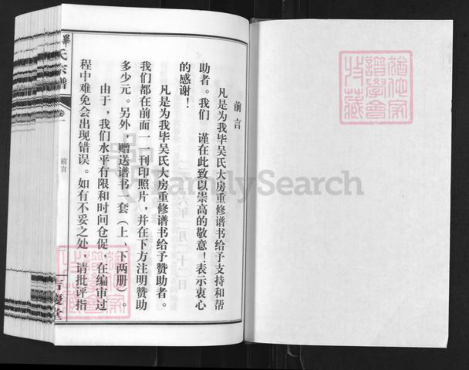 安徽省合肥市毕氏吉庆堂族谱-毕吴氏宗谱.pdf电子版插图1