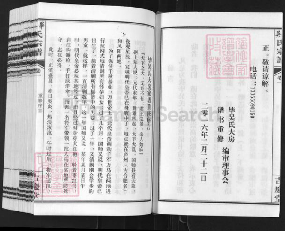 安徽省合肥市毕氏吉庆堂族谱-毕吴氏宗谱.pdf电子版插图2