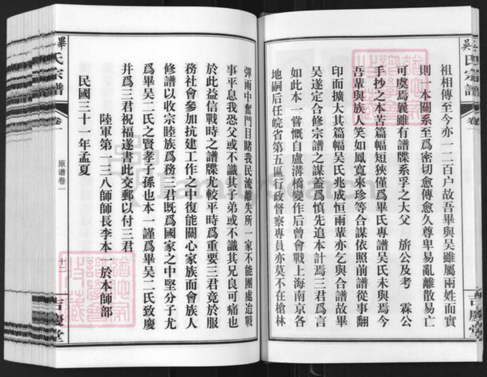安徽省合肥市毕氏吉庆堂族谱-毕吴氏宗谱.pdf电子版插图5