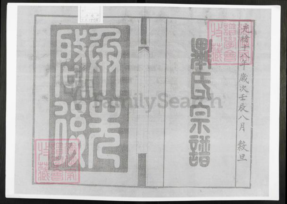 江苏省无锡市毕氏族谱-锡山毕氏重修宗谱.pdf电子版插图1