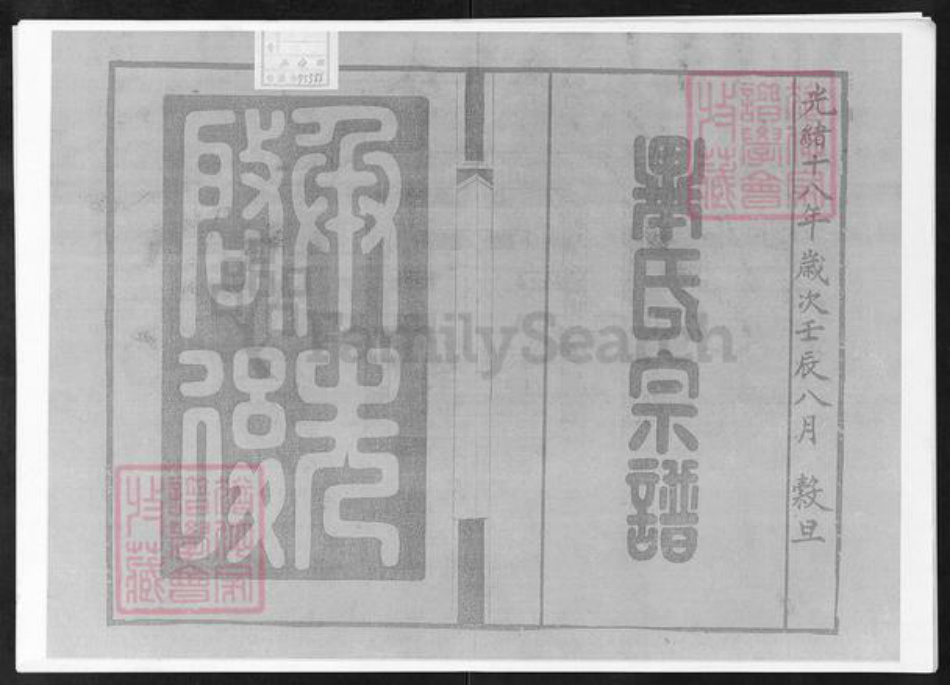 江苏省无锡市锡山区毕氏族谱-锡山毕氏重修宗谱.pdf电子版插图1