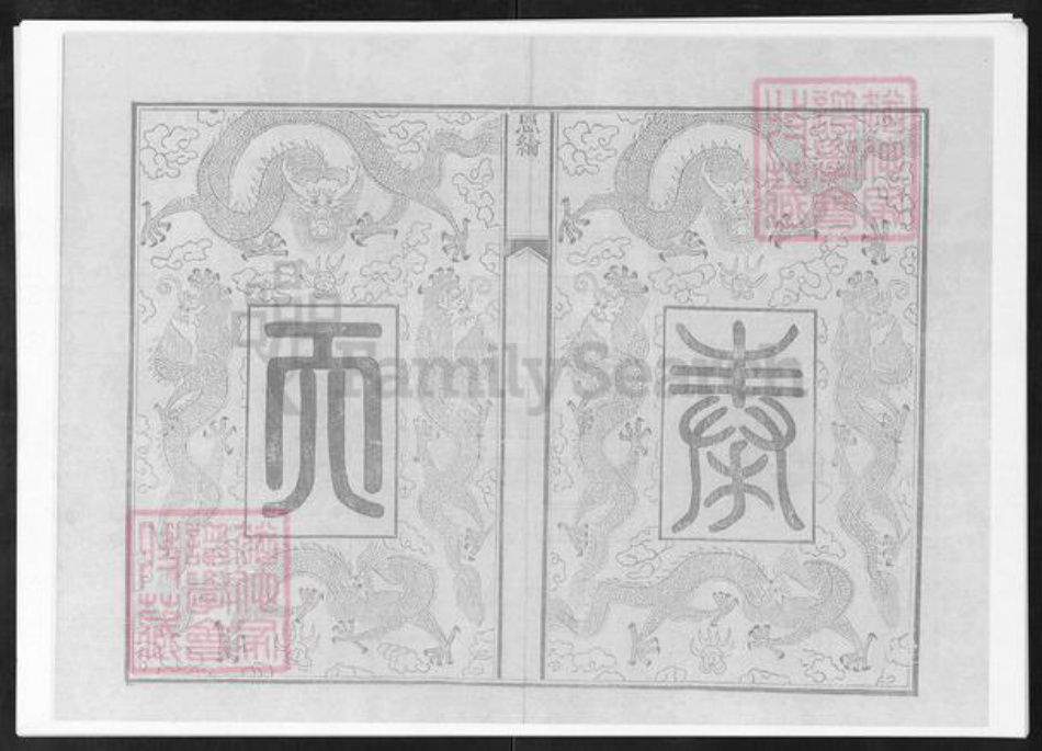 江苏省无锡市锡山区毕氏族谱-锡山毕氏重修宗谱.pdf电子版插图5
