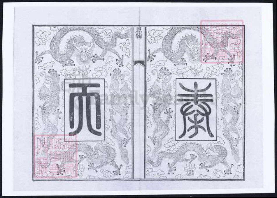 江苏省无锡市毕氏族谱-锡山毕氏重修宗谱.pdf电子版插图5