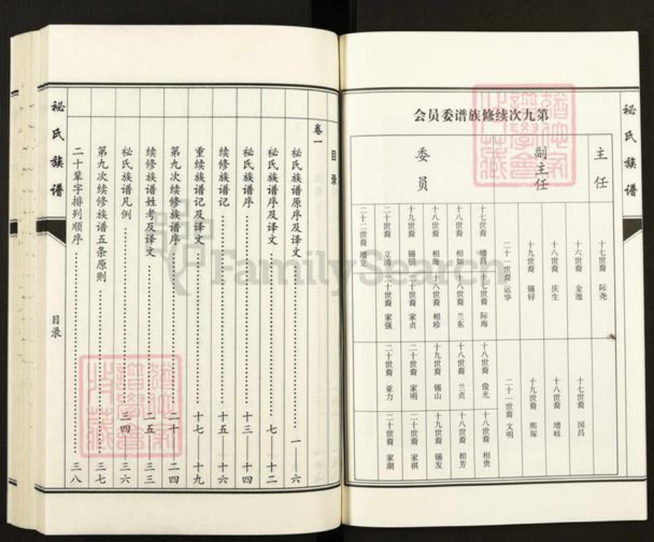 河北省衡水市故城县郑口镇袐氏族谱-故城县袐氏族谱.pdf电子版插图5