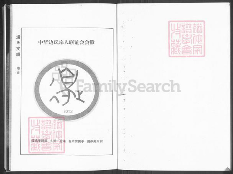 山东省淄博市桓台县新城镇边氏族谱-山东淄博桓台边氏支谱.pdf电子版插图2