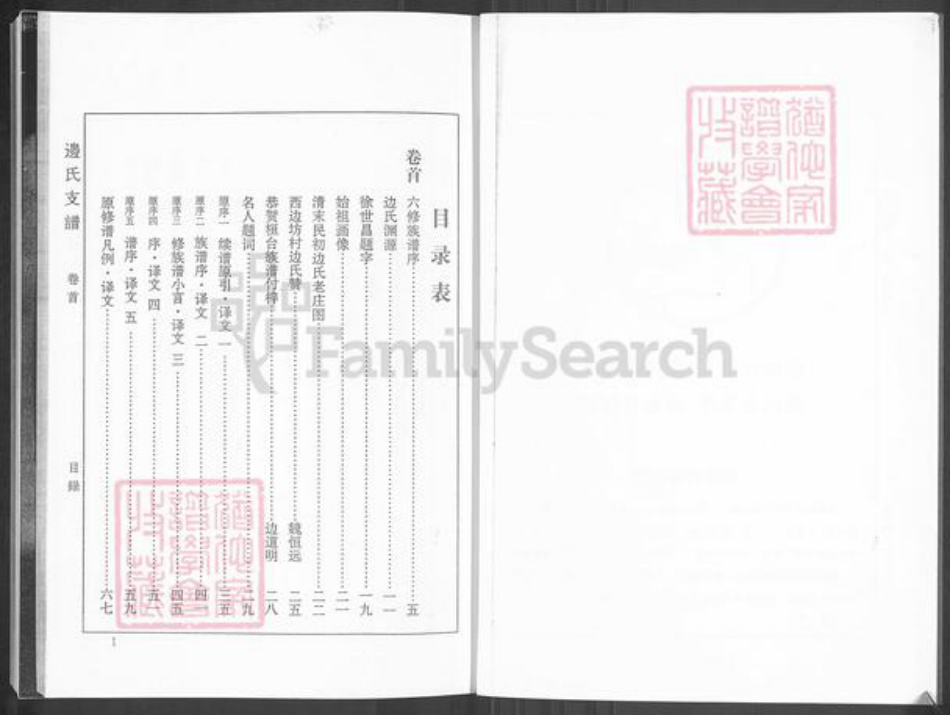 山东省淄博市桓台县新城镇边氏族谱-山东淄博桓台边氏支谱.pdf电子版插图4