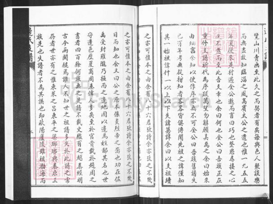 山东省淄博市临淄区凤凰镇边氏族谱-山东临淄边氏支谱.pdf电子版插图4