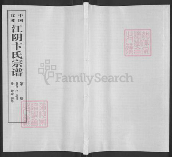 江苏省无锡市江阴市周庄镇卞氏忠孝堂族谱-中国江苏江阴卞氏宗谱.pdf电子版插图 江苏省无锡市江阴市周庄镇卞氏忠孝堂族谱-中国江苏江阴卞氏宗谱.pdf电子版插图