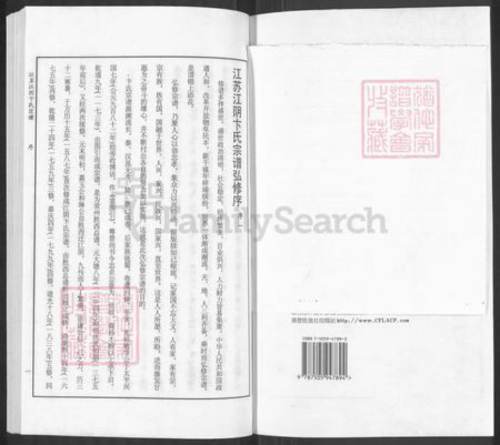 江苏省无锡市江阴市周庄镇卞氏忠孝堂族谱-中国江苏江阴卞氏宗谱.pdf电子版插图2 江苏省无锡市江阴市周庄镇卞氏忠孝堂族谱-中国江苏江阴卞氏宗谱.pdf电子版插图2