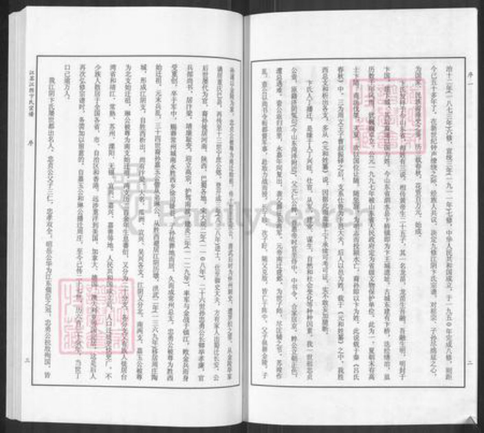 江苏省无锡市江阴市周庄镇卞氏忠孝堂族谱-中国江苏江阴卞氏宗谱.pdf电子版插图3 江苏省无锡市江阴市周庄镇卞氏忠孝堂族谱-中国江苏江阴卞氏宗谱.pdf电子版插图3