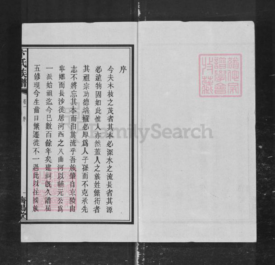 湖南省长沙市卞氏族谱-卞氏六修族谱.pdf电子版插图2
