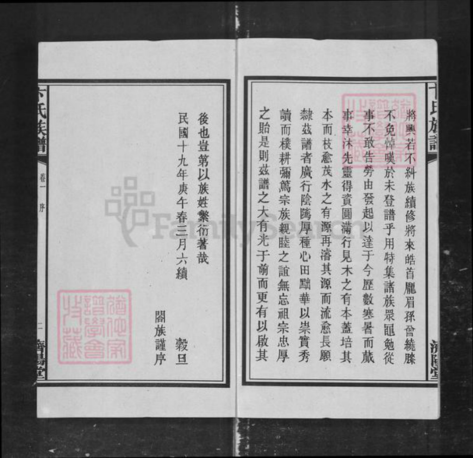 湖南省长沙市卞氏族谱-卞氏六修族谱.pdf电子版插图3