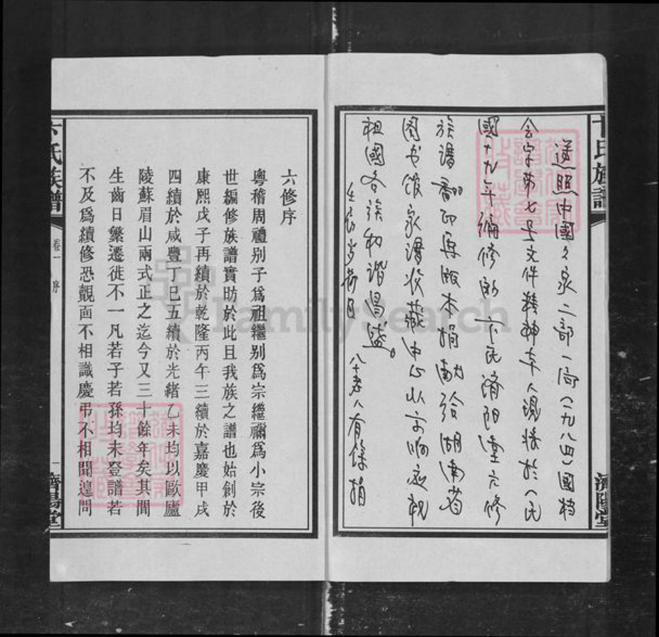 湖南省长沙市卞氏族谱-卞氏六修族谱.pdf电子版插图4
