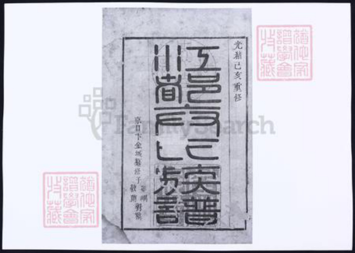 江苏省扬州市广陵区卞氏族谱-广陵卞氏族谱.pdf电子版插图2