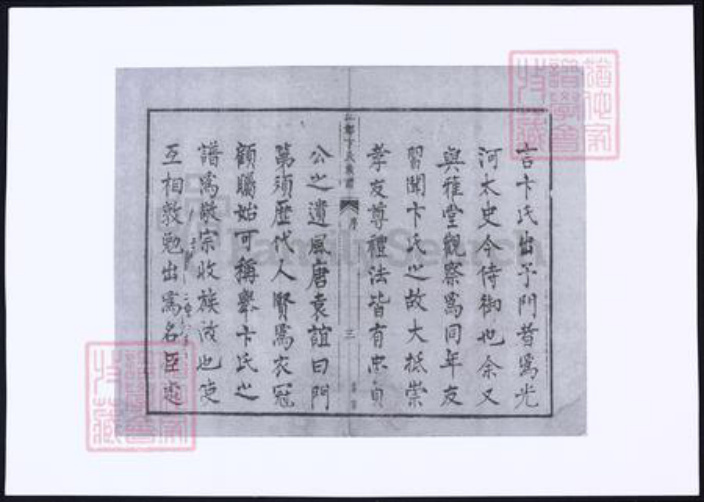 江苏省扬州市广陵区卞氏族谱-广陵卞氏族谱.pdf电子版插图5