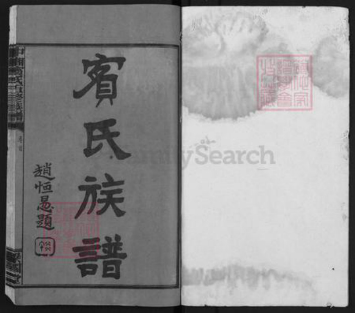 湖南省湘潭市宾氏梁国堂族谱-中湘宾氏族谱.pdf电子版插图1 湖南省湘潭市宾氏梁国堂族谱-中湘宾氏族谱.pdf电子版插图1