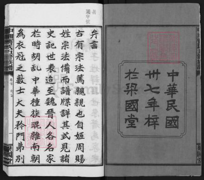 湖南省湘潭市宾氏梁国堂族谱-中湘宾氏族谱.pdf电子版插图2 湖南省湘潭市宾氏梁国堂族谱-中湘宾氏族谱.pdf电子版插图2