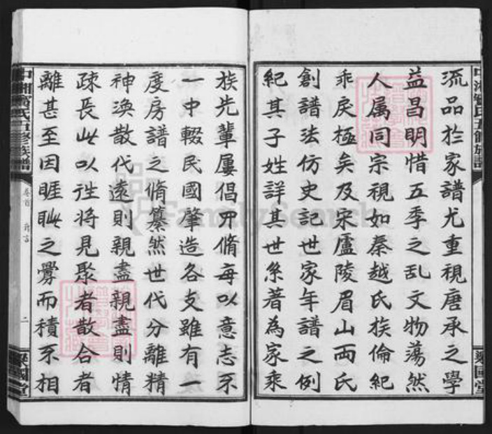 湖南省湘潭市宾氏梁国堂族谱-中湘宾氏族谱.pdf电子版插图3 湖南省湘潭市宾氏梁国堂族谱-中湘宾氏族谱.pdf电子版插图3