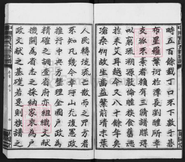 湖南省湘潭市宾氏梁国堂族谱-中湘宾氏族谱.pdf电子版插图5 湖南省湘潭市宾氏梁国堂族谱-中湘宾氏族谱.pdf电子版插图5