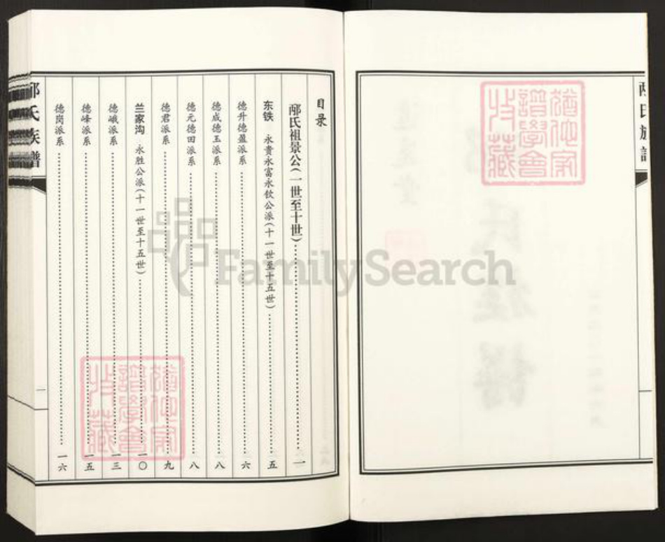 山东省青岛市莱西市沽河街道邴氏追远堂族谱-邴市族谱.pdf电子版插图2