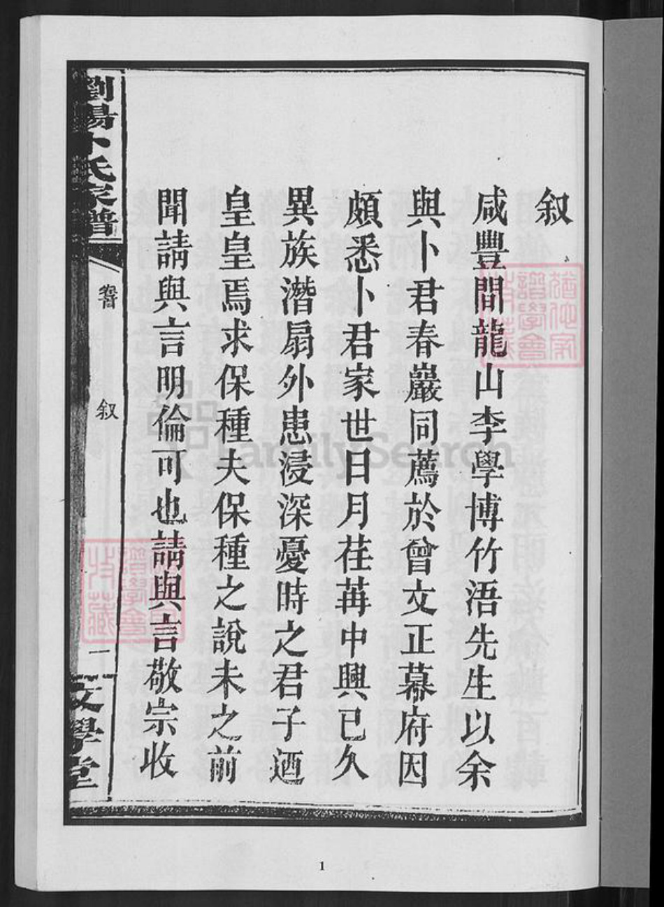 湖南省长沙市浏阳市沙市镇卜氏文学堂族谱-浏阳卜氏家谱.pdf电子版插图3