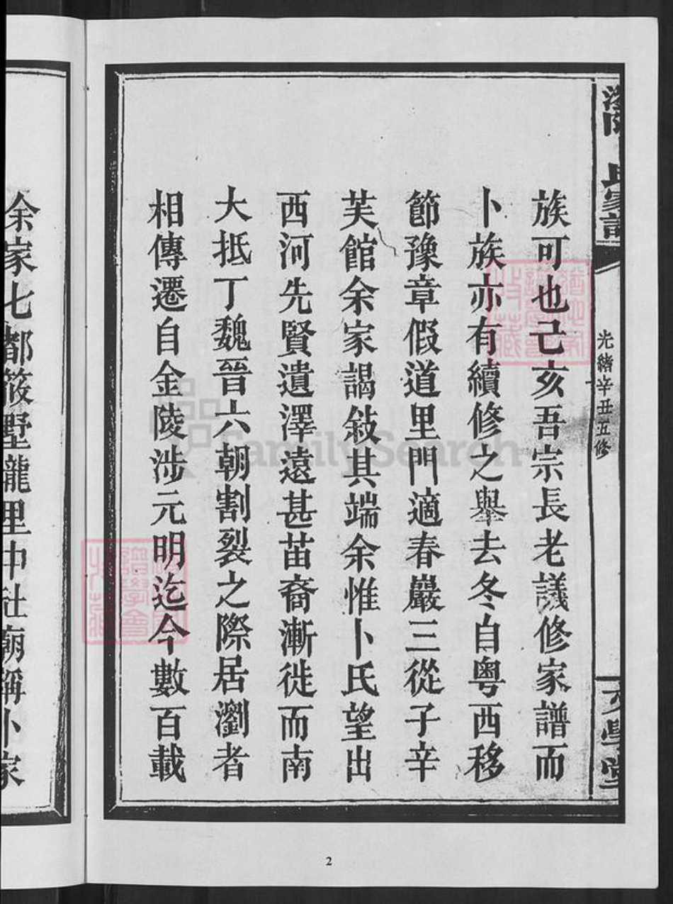 湖南省长沙市浏阳市沙市镇卜氏文学堂族谱-浏阳卜氏家谱.pdf电子版插图4