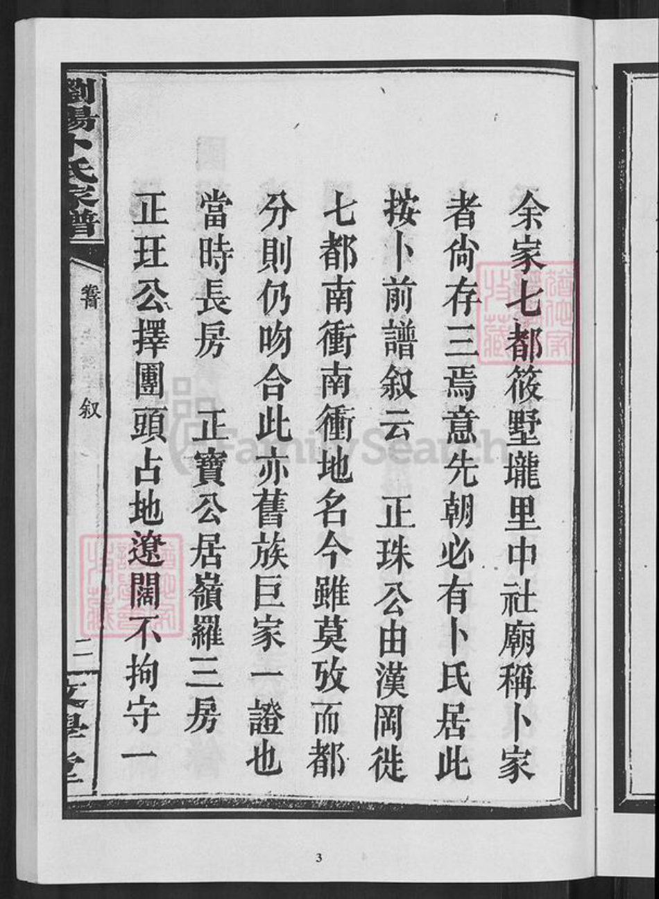 湖南省长沙市浏阳市沙市镇卜氏文学堂族谱-浏阳卜氏家谱.pdf电子版插图5