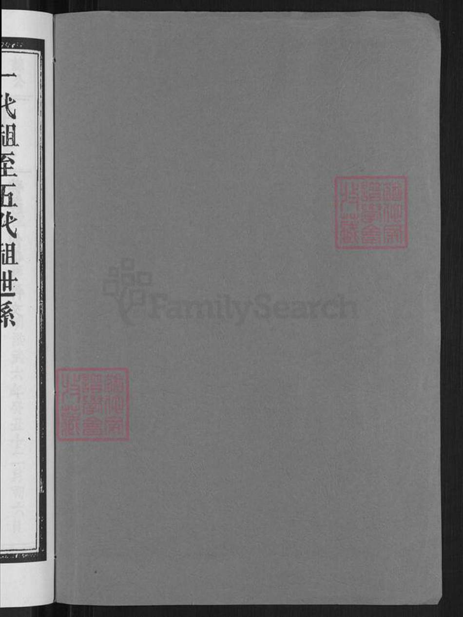 湖南省长沙市浏阳市沙市镇卜氏文学堂族谱-浏阳卜氏家谱.pdf电子版插图2