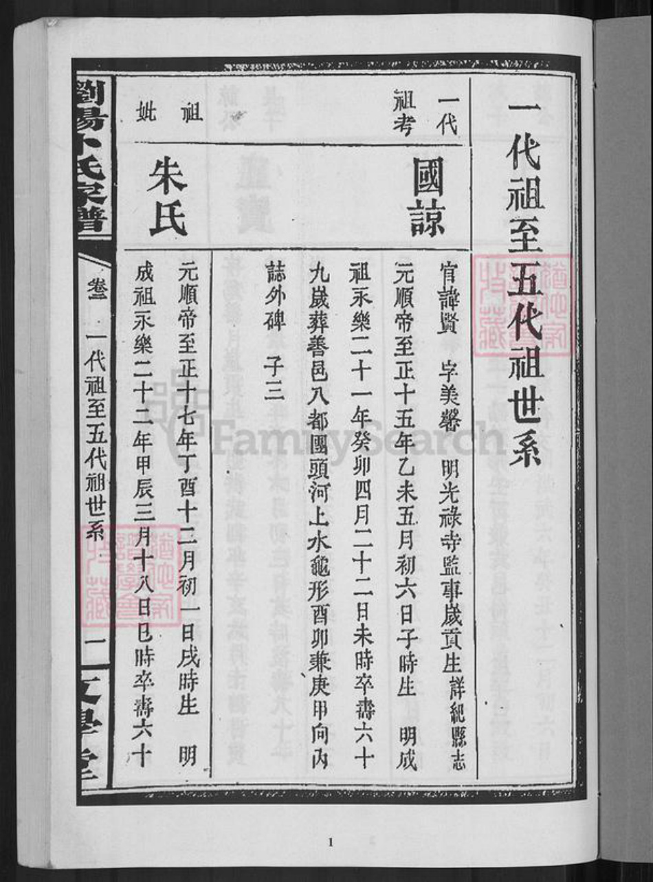 湖南省长沙市浏阳市沙市镇卜氏文学堂族谱-浏阳卜氏家谱.pdf电子版插图3