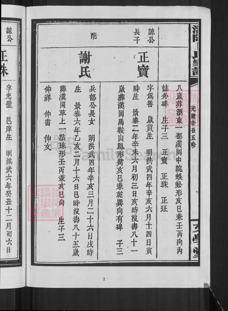 湖南省长沙市浏阳市沙市镇卜氏文学堂族谱-浏阳卜氏家谱.pdf电子版插图4